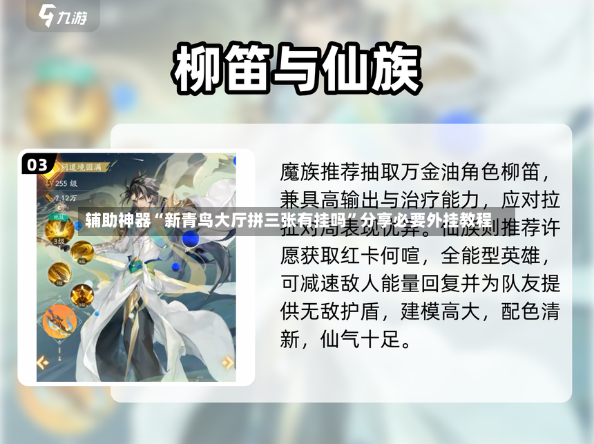 辅助神器“新青鸟大厅拼三张有挂吗”分享必要外挂教程-第2张图片