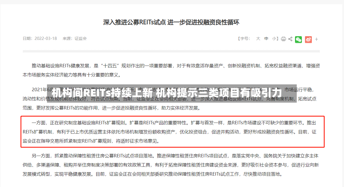 机构间REITs持续上新 机构提示三类项目有吸引力