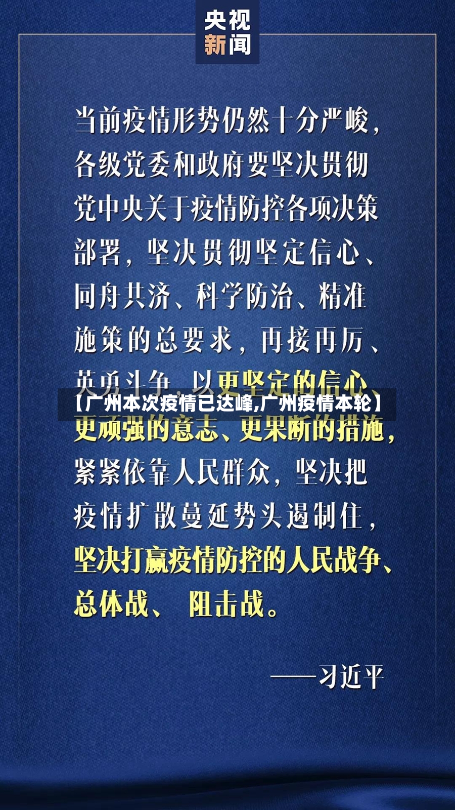 【广州本次疫情已达峰,广州疫情本轮】