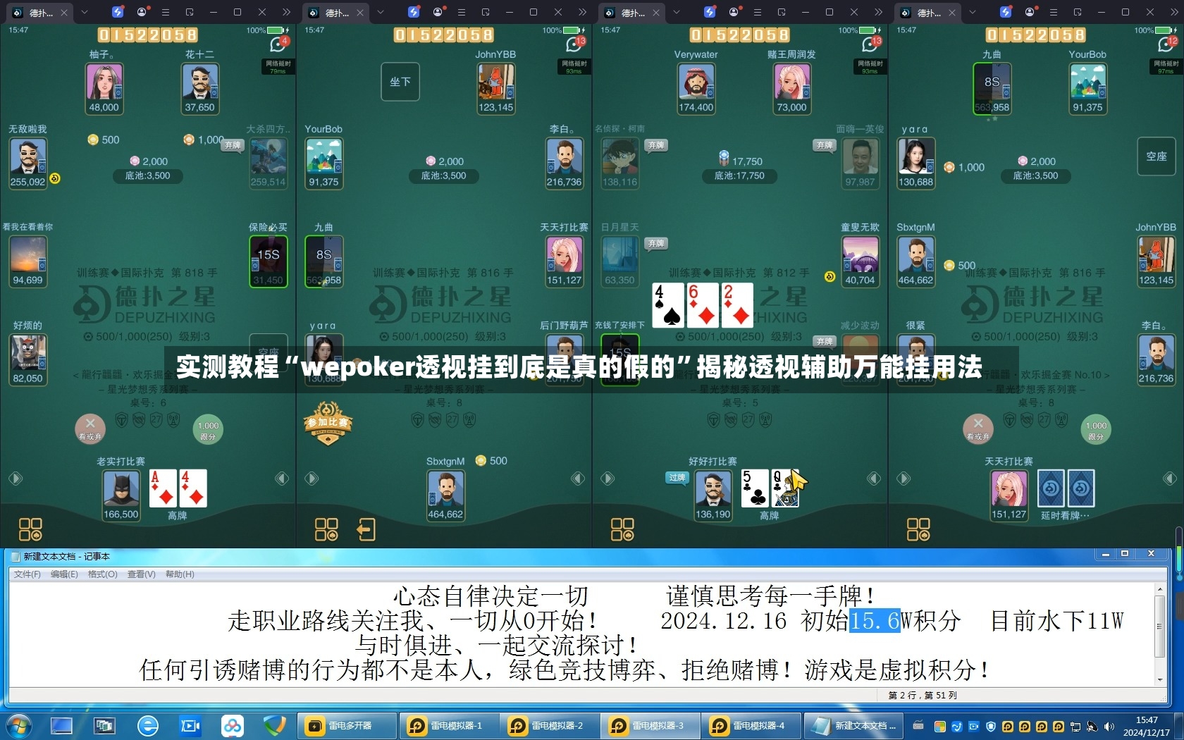 实测教程“wepoker透视挂到底是真的假的”揭秘透视辅助万能挂用法-第2张图片