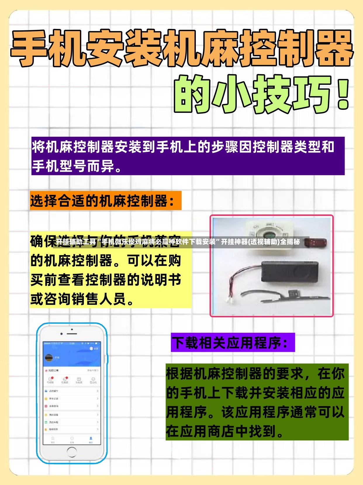 开挂辅助工具“手机微乐捉鸡麻将必赢神软件下载安装	”开挂神器{透视辅助}全揭秘-第2张图片