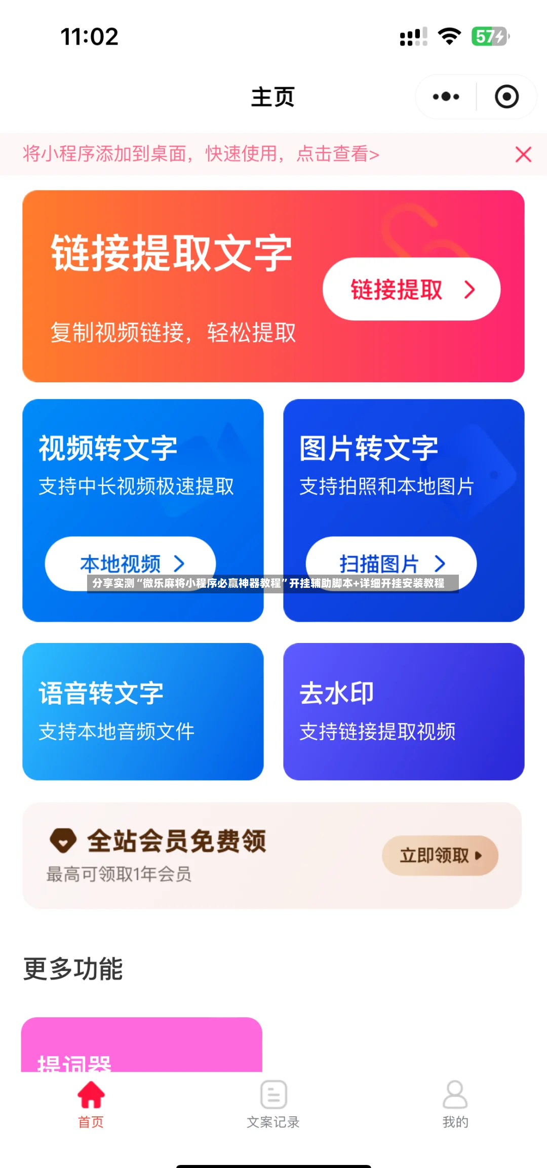 分享实测“微乐麻将小程序必赢神器教程”开挂辅助脚本+详细开挂安装教程-第2张图片