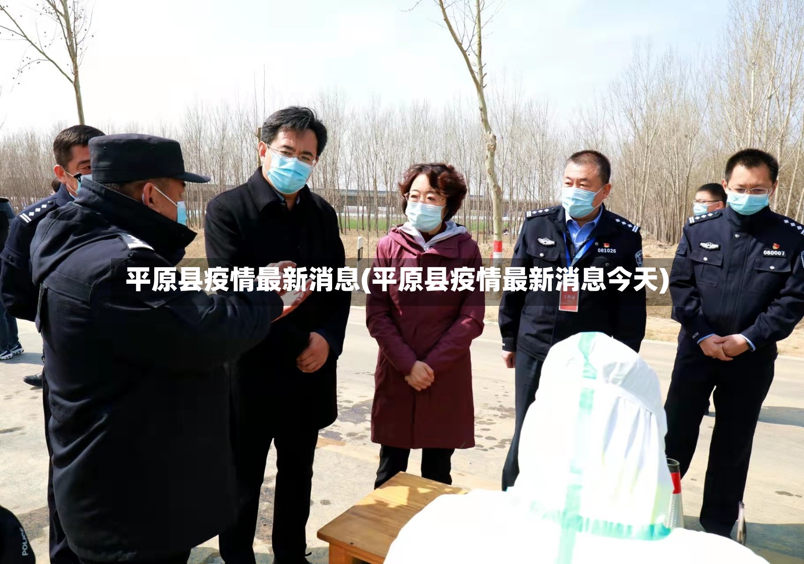 平原县疫情最新消息(平原县疫情最新消息今天)