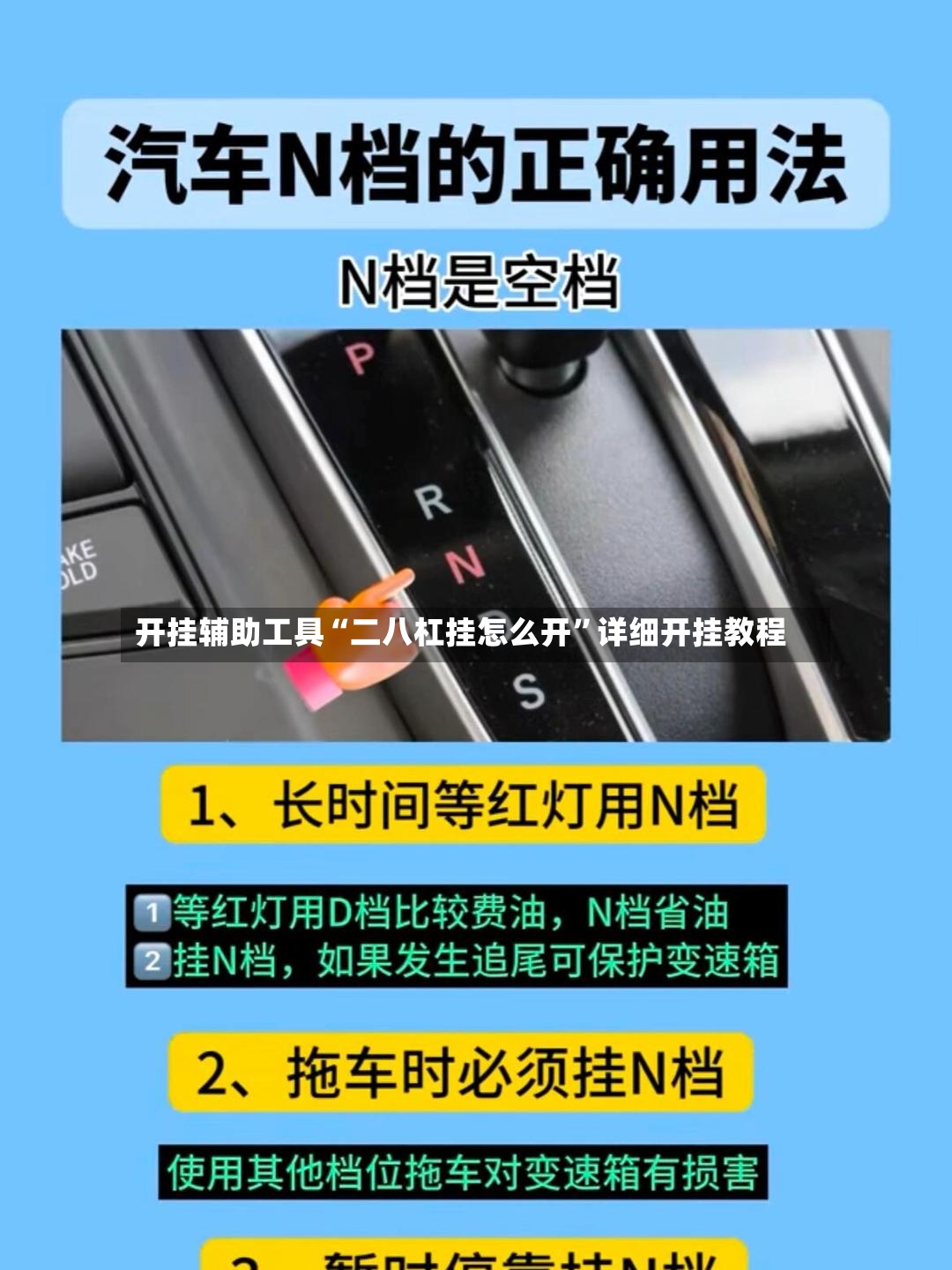 开挂辅助工具“二八杠挂怎么开”详细开挂教程-第3张图片