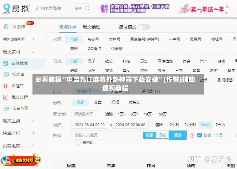必看教程“中至九江麻将外卦神器下载安装”(作弊)辅助透视教程