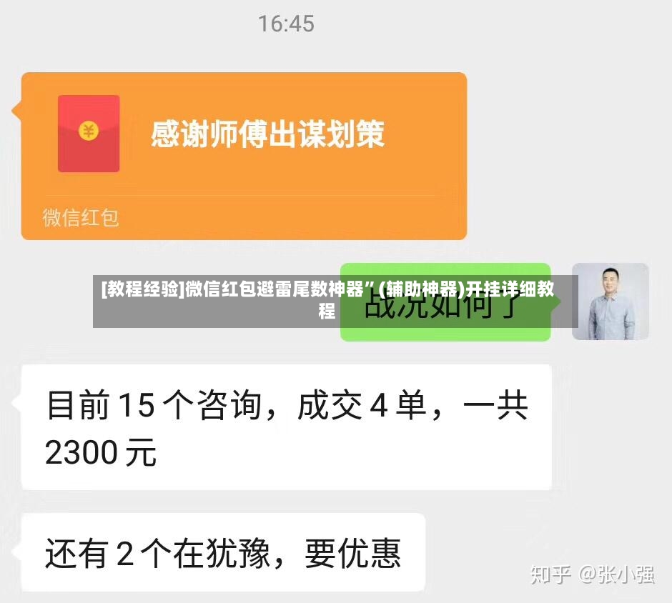 [教程经验]微信红包避雷尾数神器”(辅助神器)开挂详细教程-第2张图片