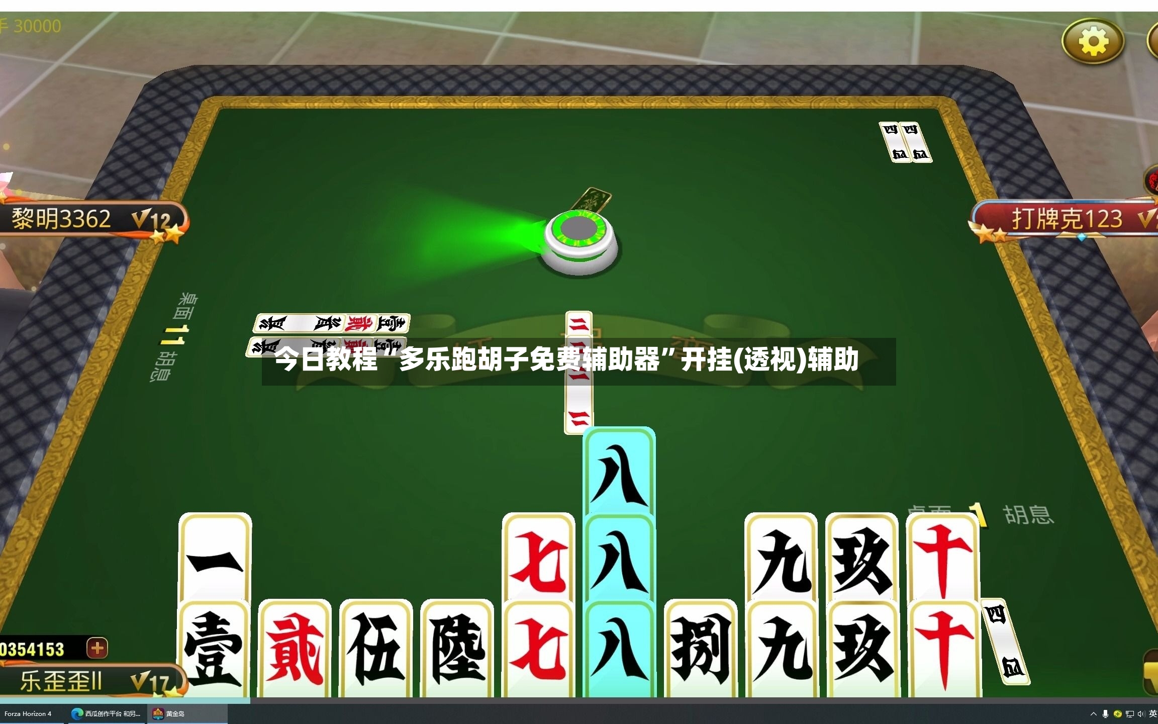 今日教程“多乐跑胡子免费辅助器	”开挂(透视)辅助-第2张图片
