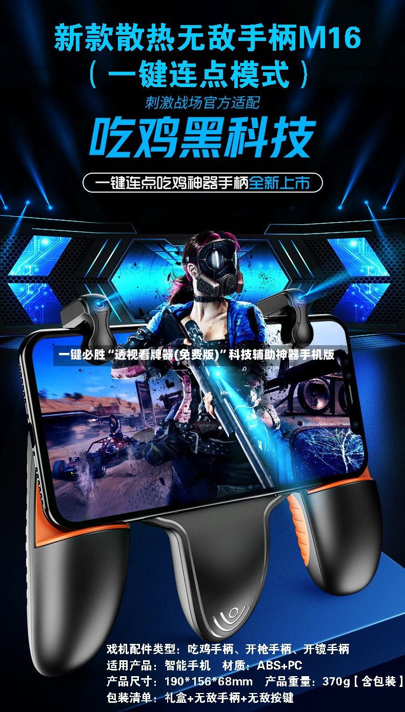 一键必胜“透视看牌器(免费版)”科技辅助神器手机版