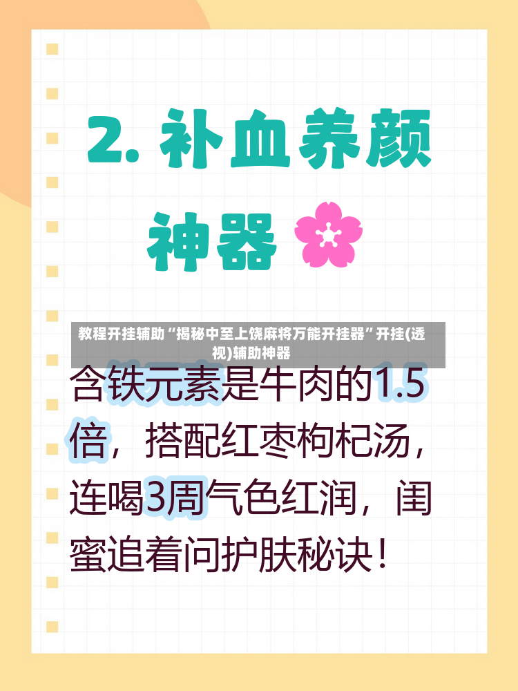 教程开挂辅助“揭秘中至上饶麻将万能开挂器”开挂(透视)辅助神器