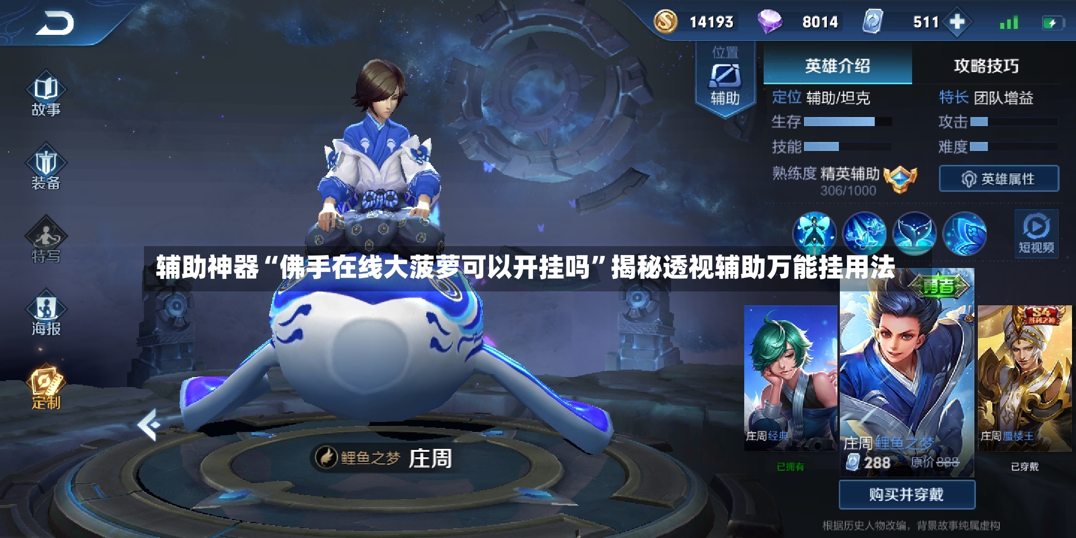 辅助神器“佛手在线大菠萝可以开挂吗”揭秘透视辅助万能挂用法