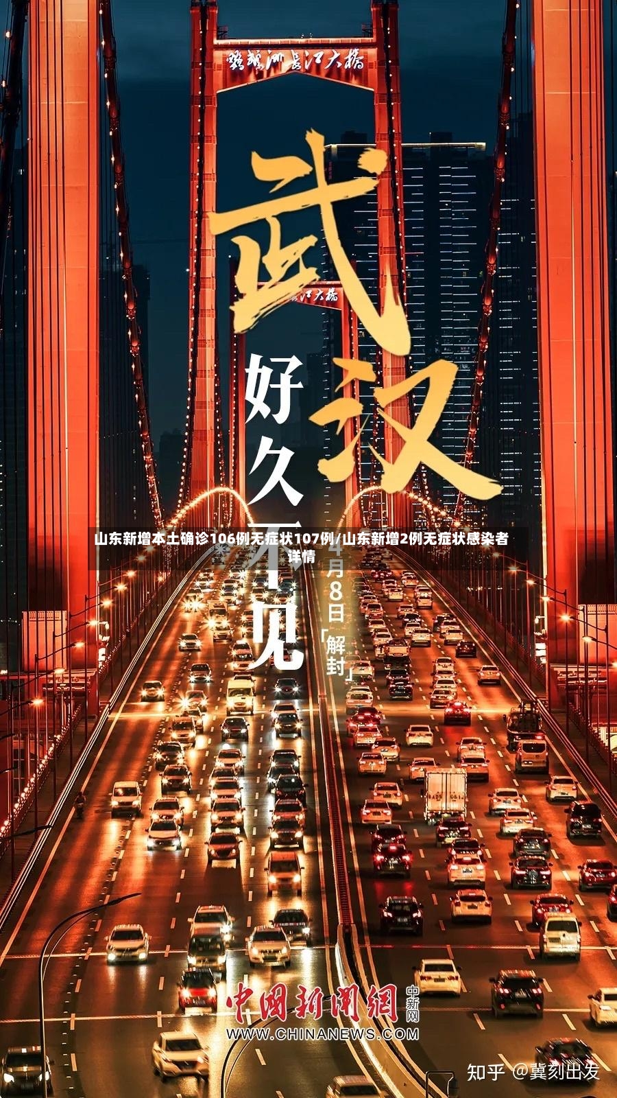 山东新增本土确诊106例无症状107例/山东新增2例无症状感染者详情