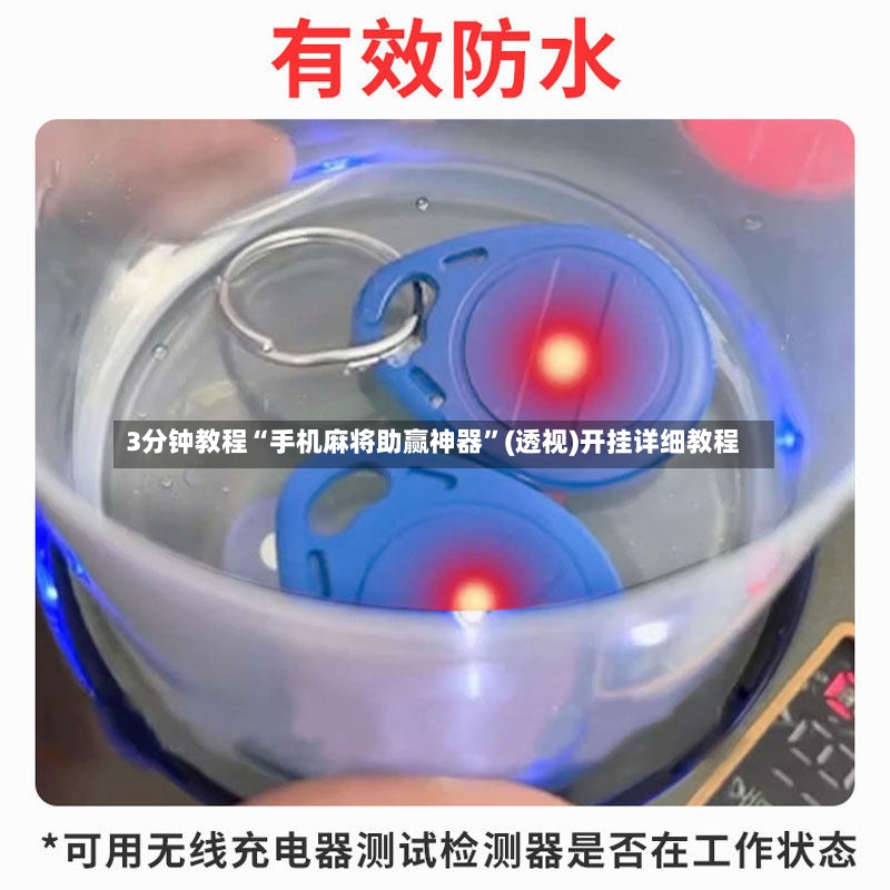 3分钟教程“手机麻将助赢神器”(透视)开挂详细教程-第3张图片