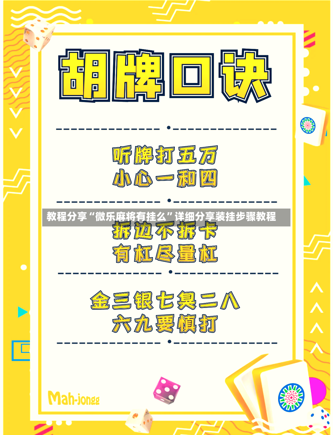 教程分享“微乐麻将有挂么”详细分享装挂步骤教程-第3张图片