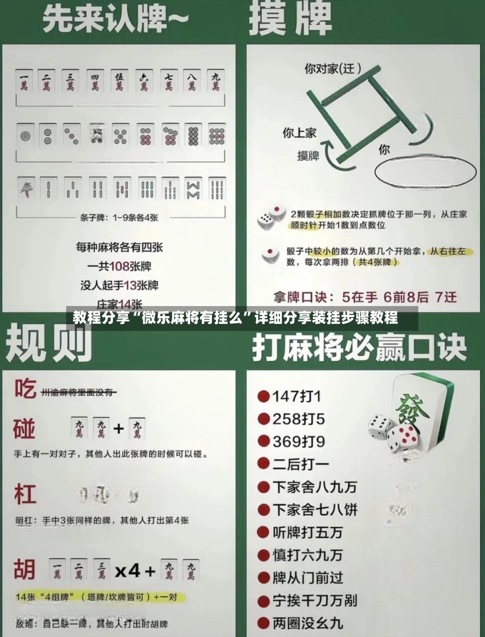 教程分享“微乐麻将有挂么”详细分享装挂步骤教程-第2张图片