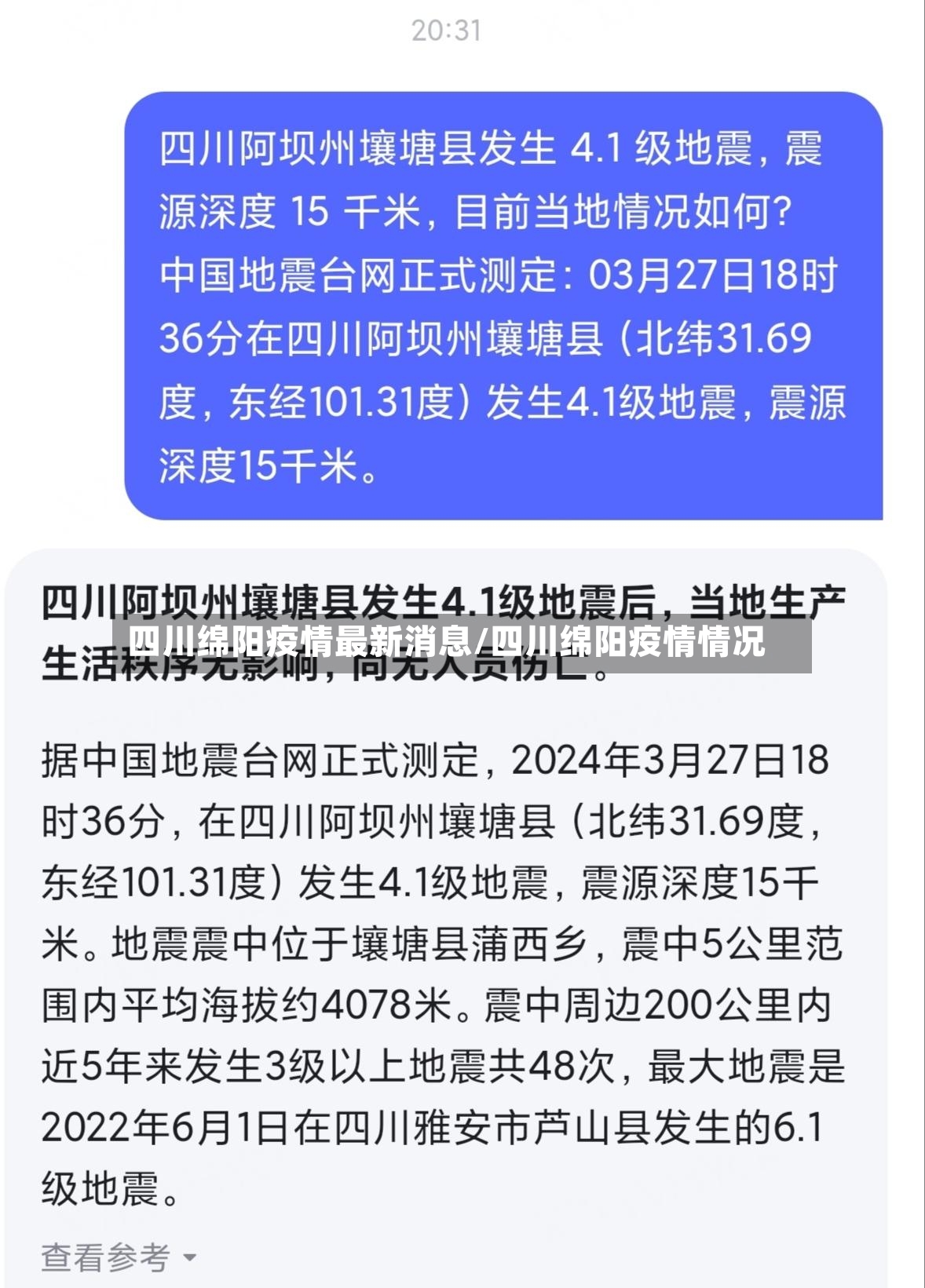 四川绵阳疫情最新消息/四川绵阳疫情情况-第2张图片