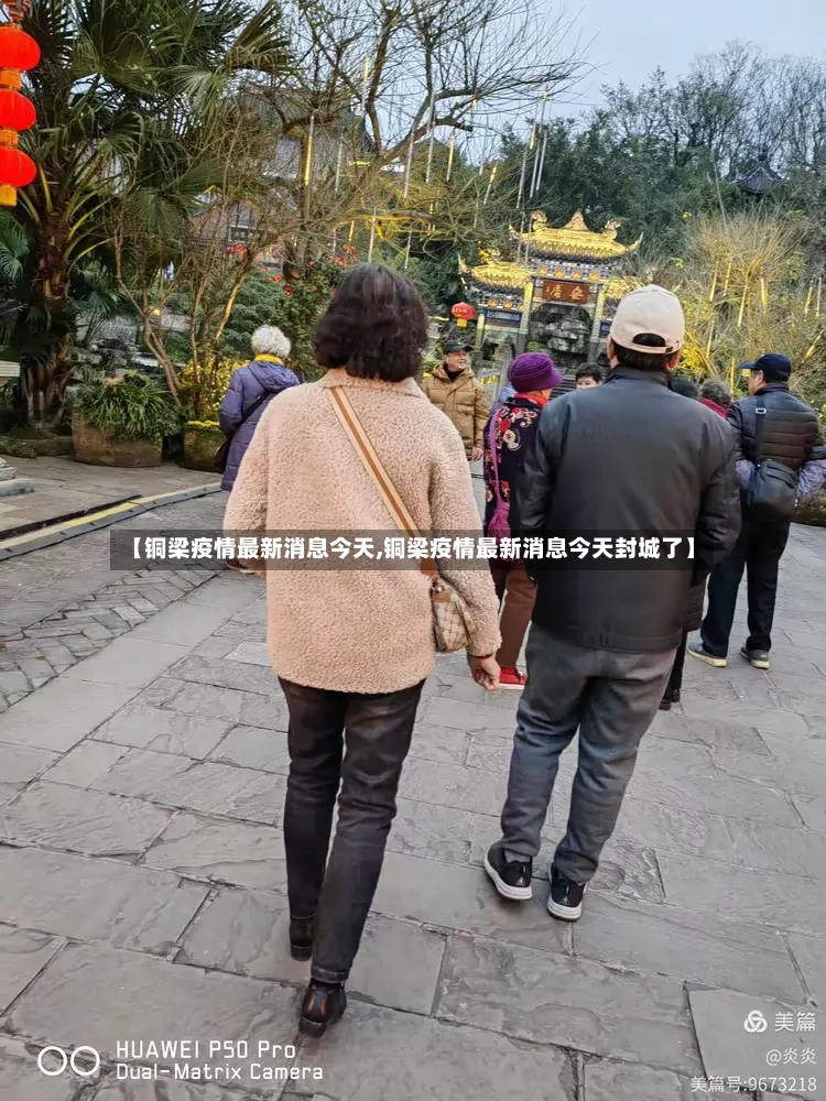 【铜梁疫情最新消息今天,铜梁疫情最新消息今天封城了】