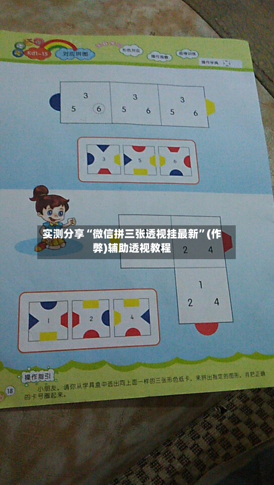 实测分享“微信拼三张透视挂最新”(作弊)辅助透视教程
