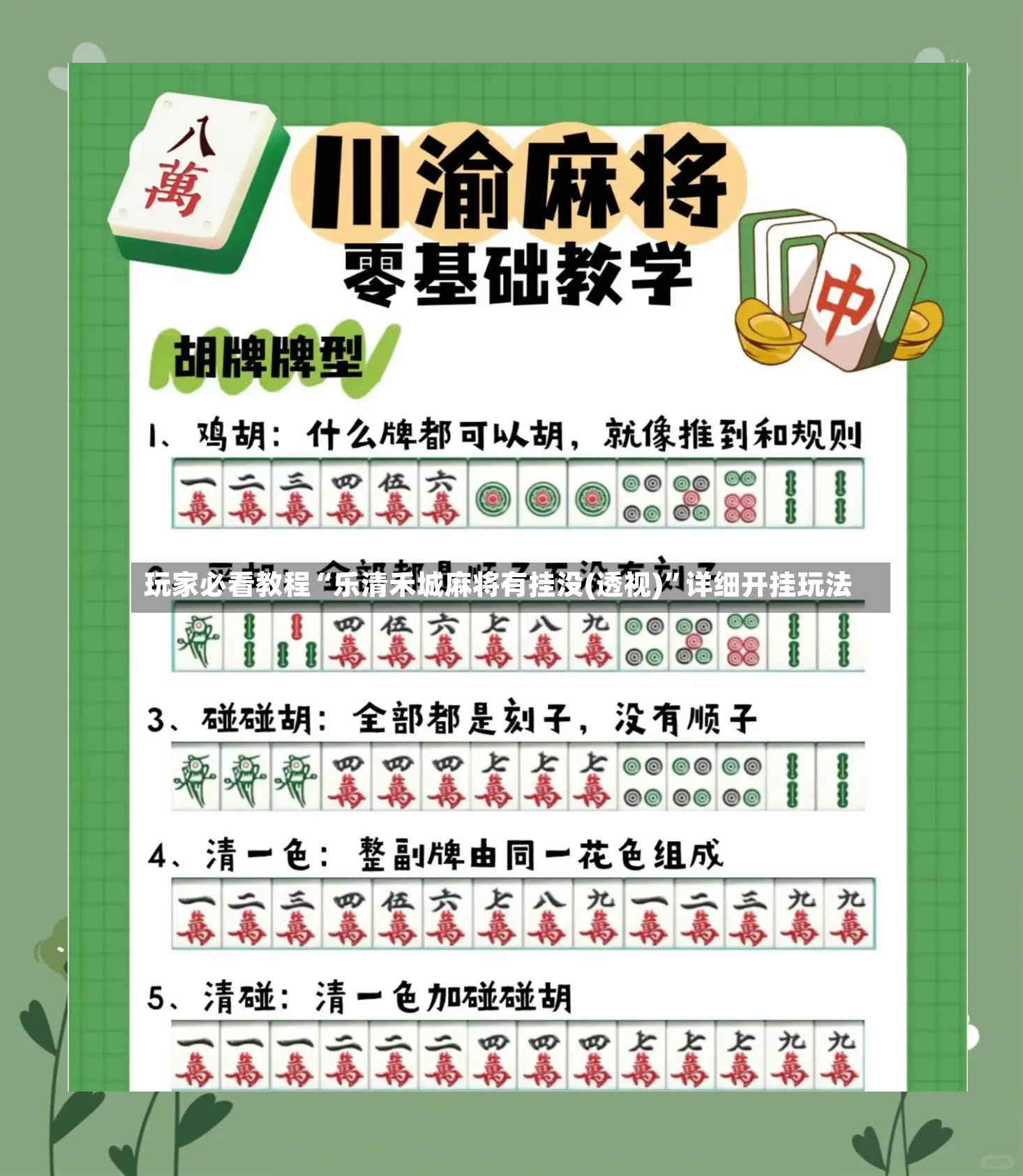 玩家必看教程“乐清禾城麻将有挂没(透视)”详细开挂玩法