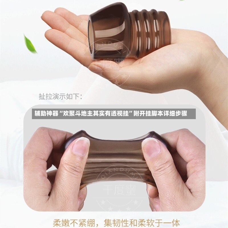辅助神器“欢聚斗地主其实有透视挂”附开挂脚本详细步骤-第3张图片