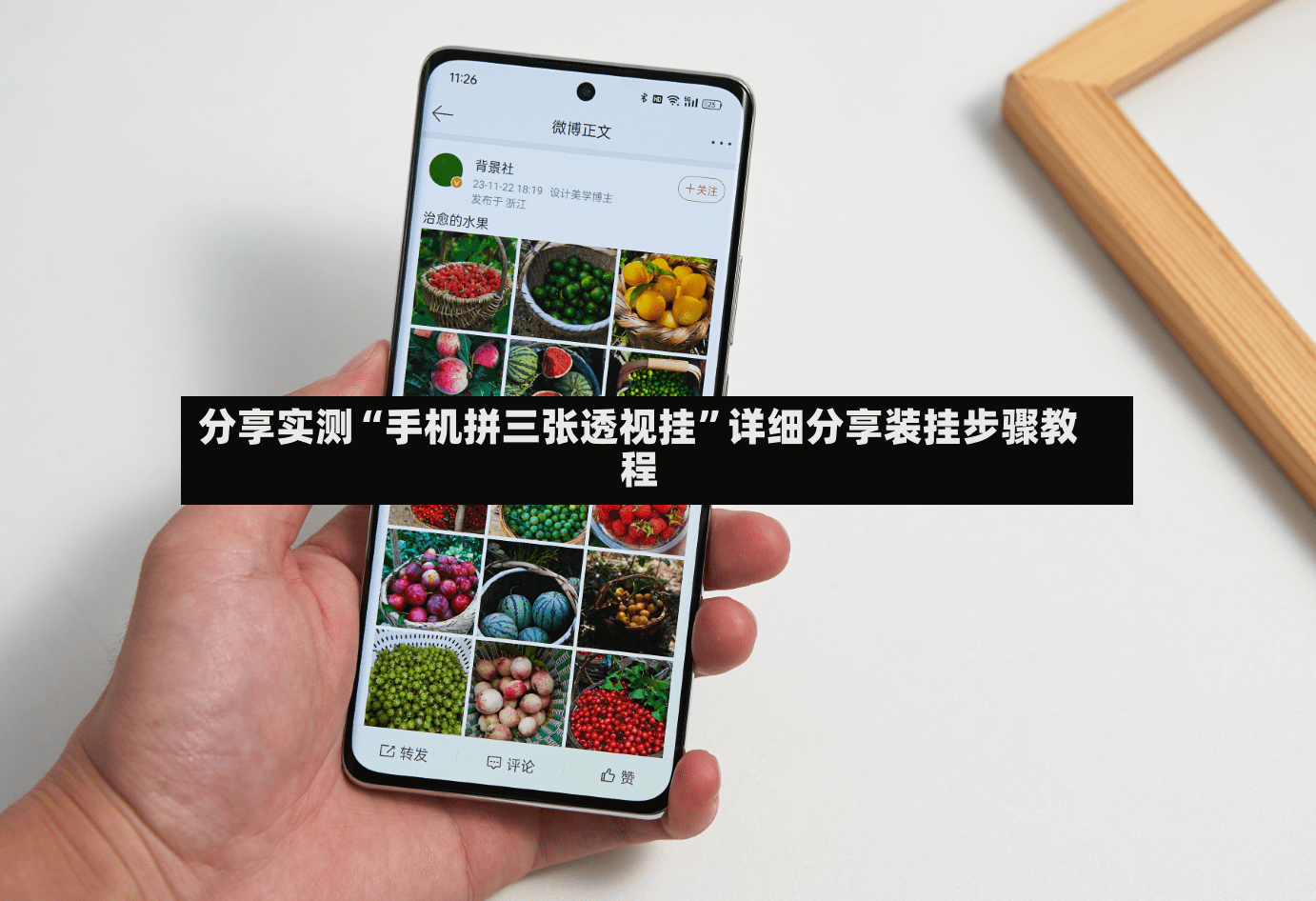 分享实测“手机拼三张透视挂	”详细分享装挂步骤教程-第2张图片