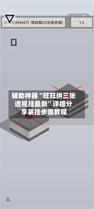 辅助神器“旺旺拼三张透视挂最新”详细分享装挂步骤教程-第3张图片