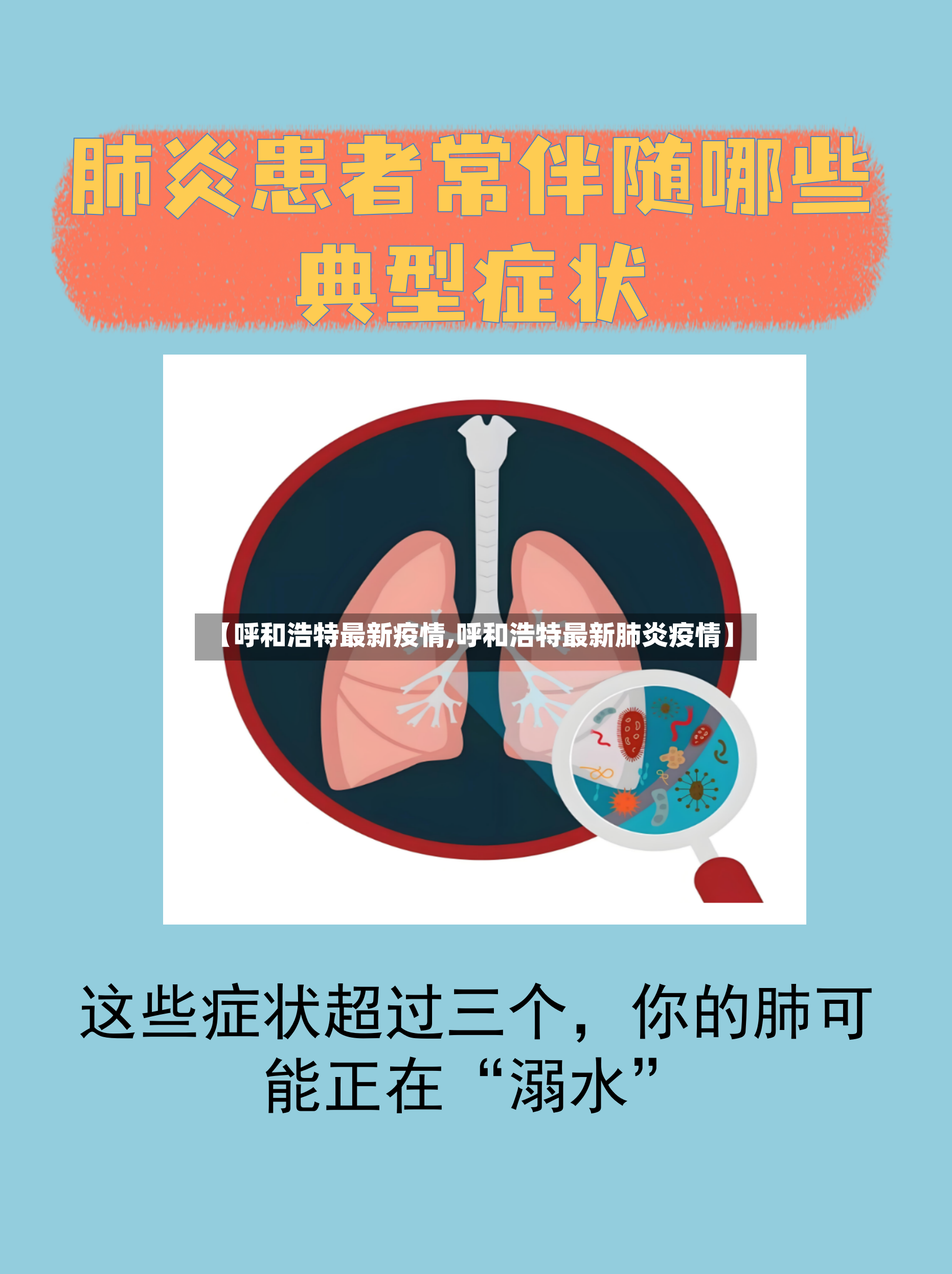 【呼和浩特最新疫情,呼和浩特最新肺炎疫情】