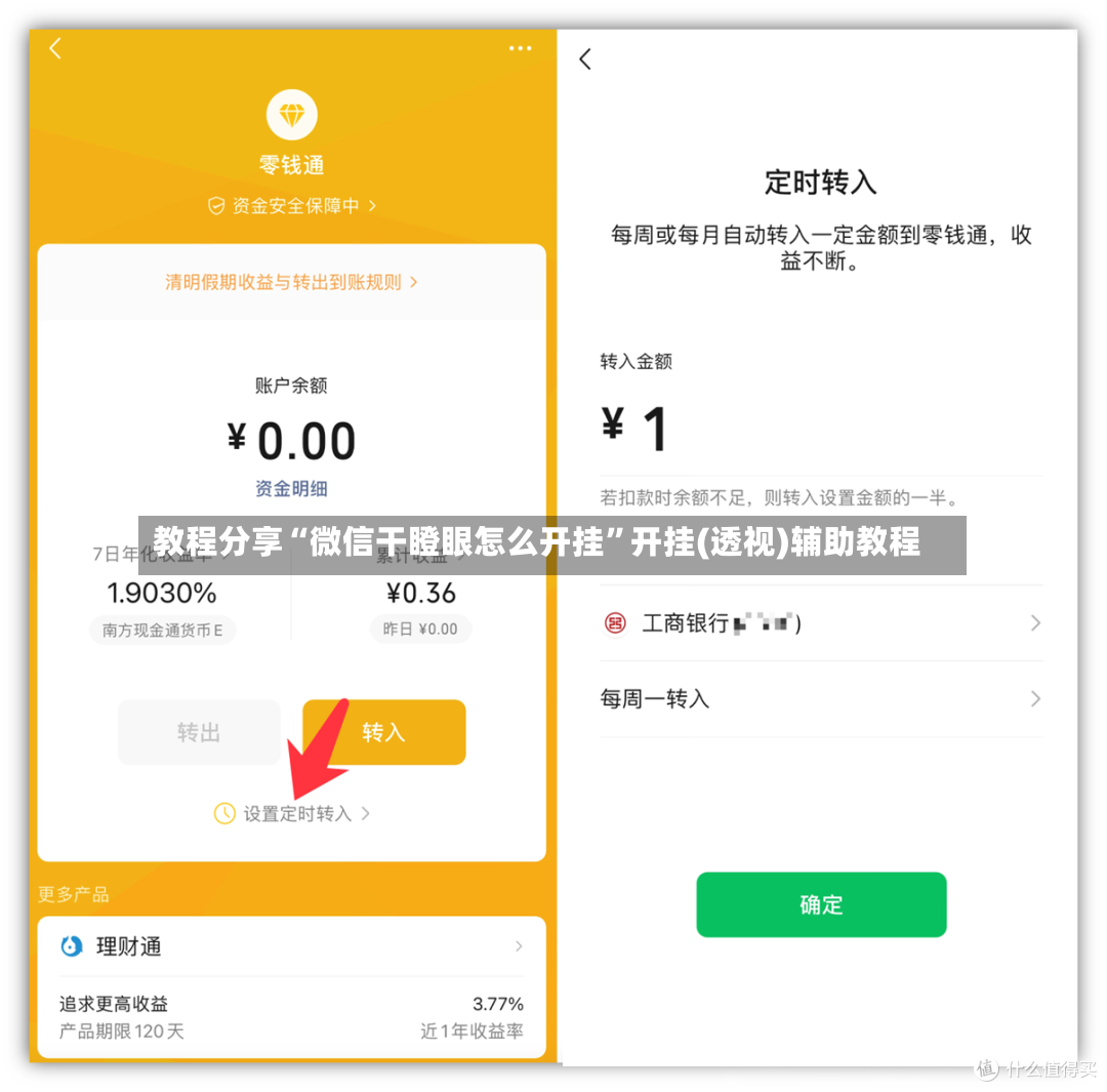 教程分享“微信干瞪眼怎么开挂	”开挂(透视)辅助教程-第2张图片