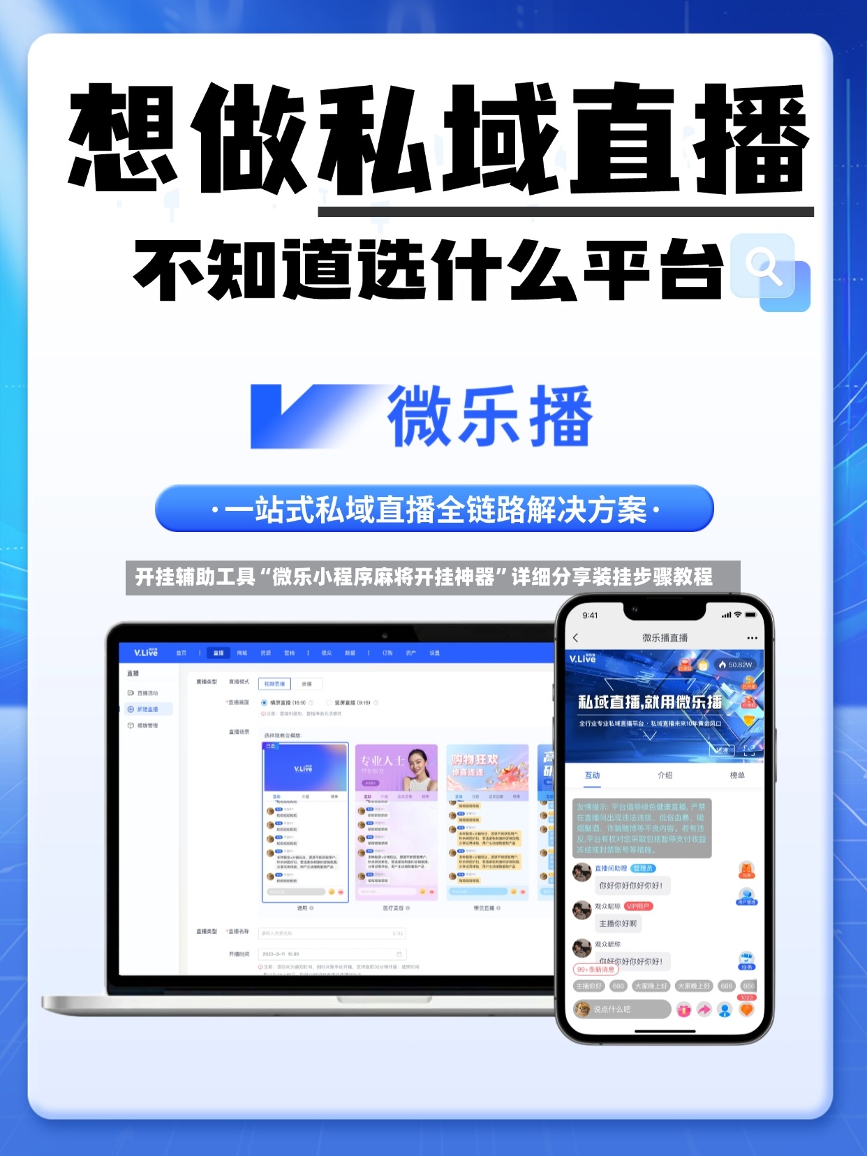 开挂辅助工具“微乐小程序麻将开挂神器	”详细分享装挂步骤教程-第2张图片