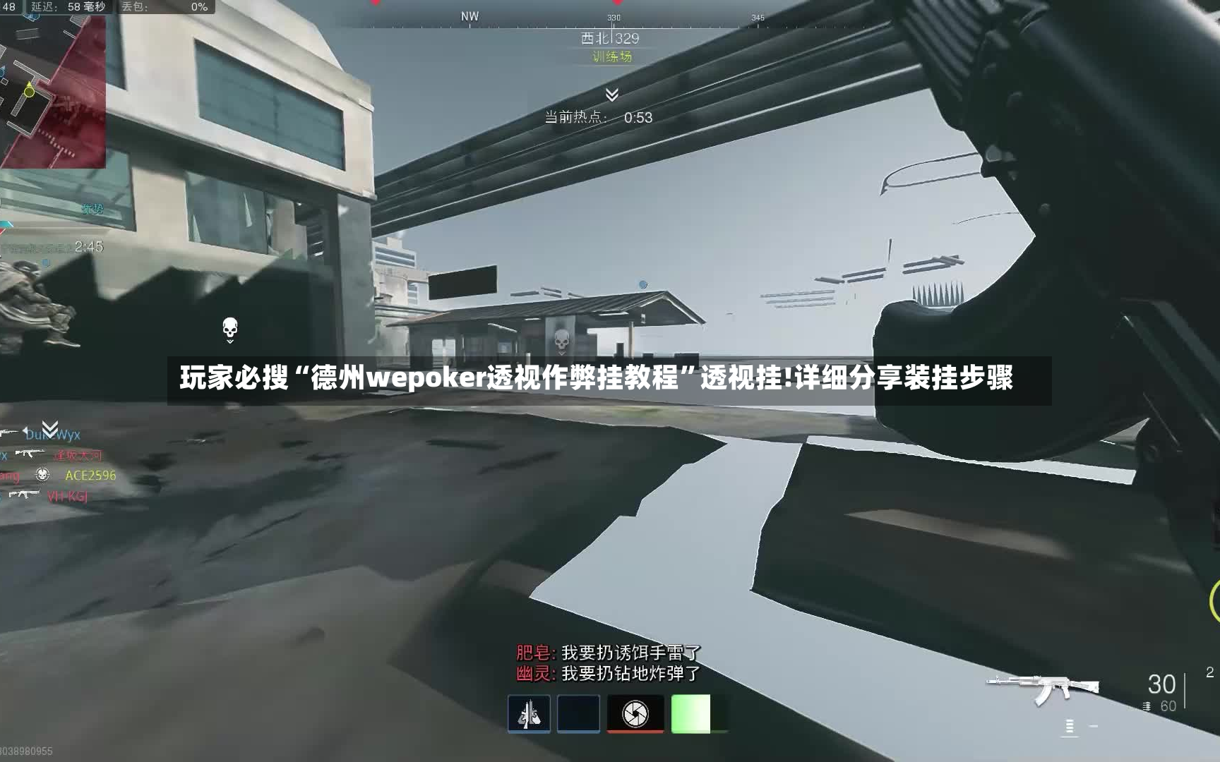 玩家必搜“德州wepoker透视作弊挂教程”透视挂!详细分享装挂步骤-第3张图片