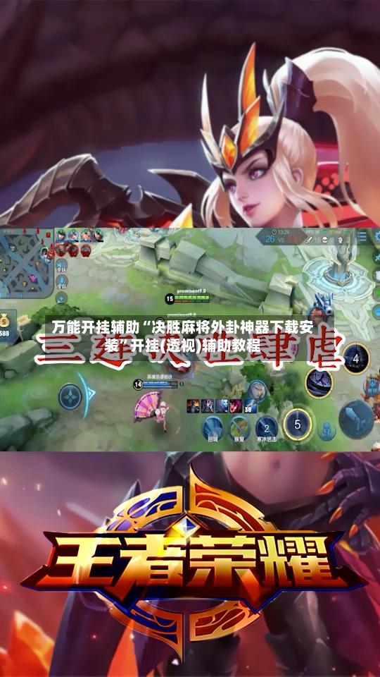 万能开挂辅助“决胜麻将外卦神器下载安装”开挂(透视)辅助教程-第2张图片