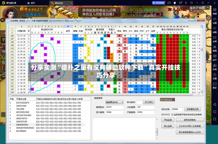 分享实测“德扑之星有没有辅助软件下载”真实开挂技巧分享-第3张图片