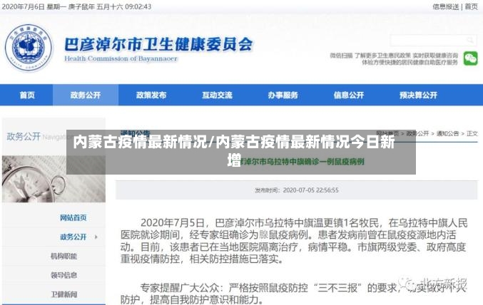 内蒙古疫情最新情况/内蒙古疫情最新情况今日新增