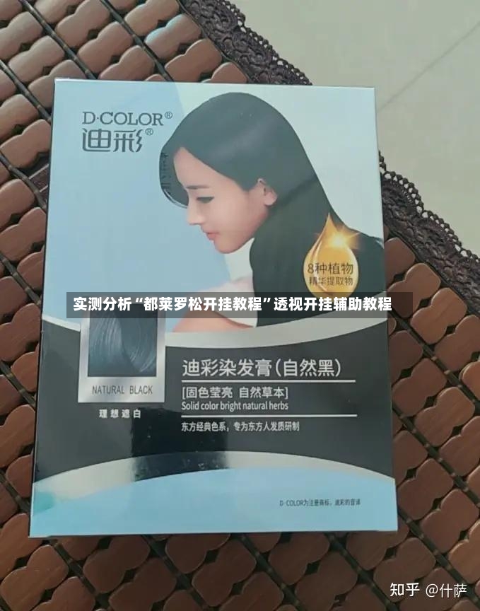 实测分析“都莱罗松开挂教程	”透视开挂辅助教程-第3张图片