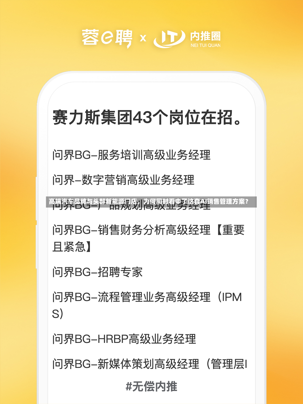 高端汽车品牌与头部新能源门店，为何同时看中了这套AI销售管理方案？