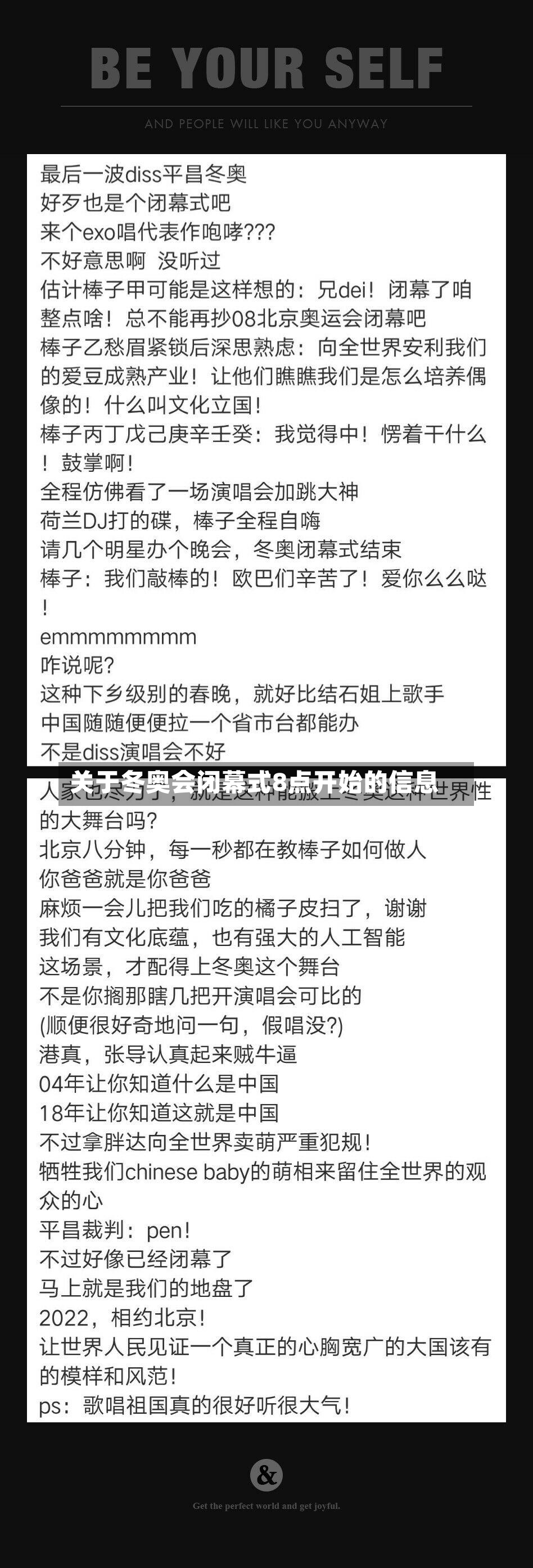 关于冬奥会闭幕式8点开始的信息-第2张图片