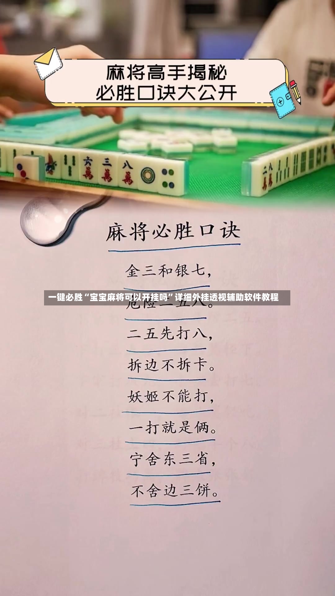 一键必胜“宝宝麻将可以开挂吗”详细外挂透视辅助软件教程-第3张图片