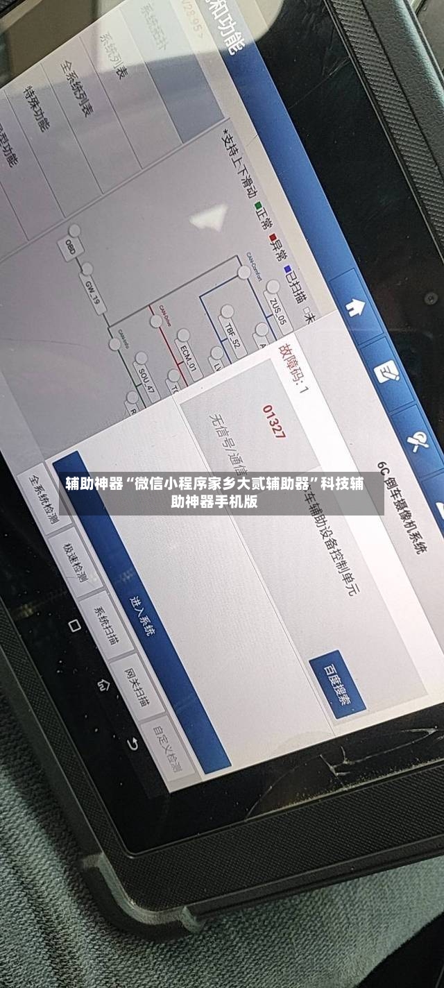 辅助神器“微信小程序家乡大贰辅助器”科技辅助神器手机版