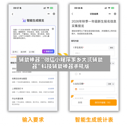 辅助神器“微信小程序家乡大贰辅助器”科技辅助神器手机版-第3张图片