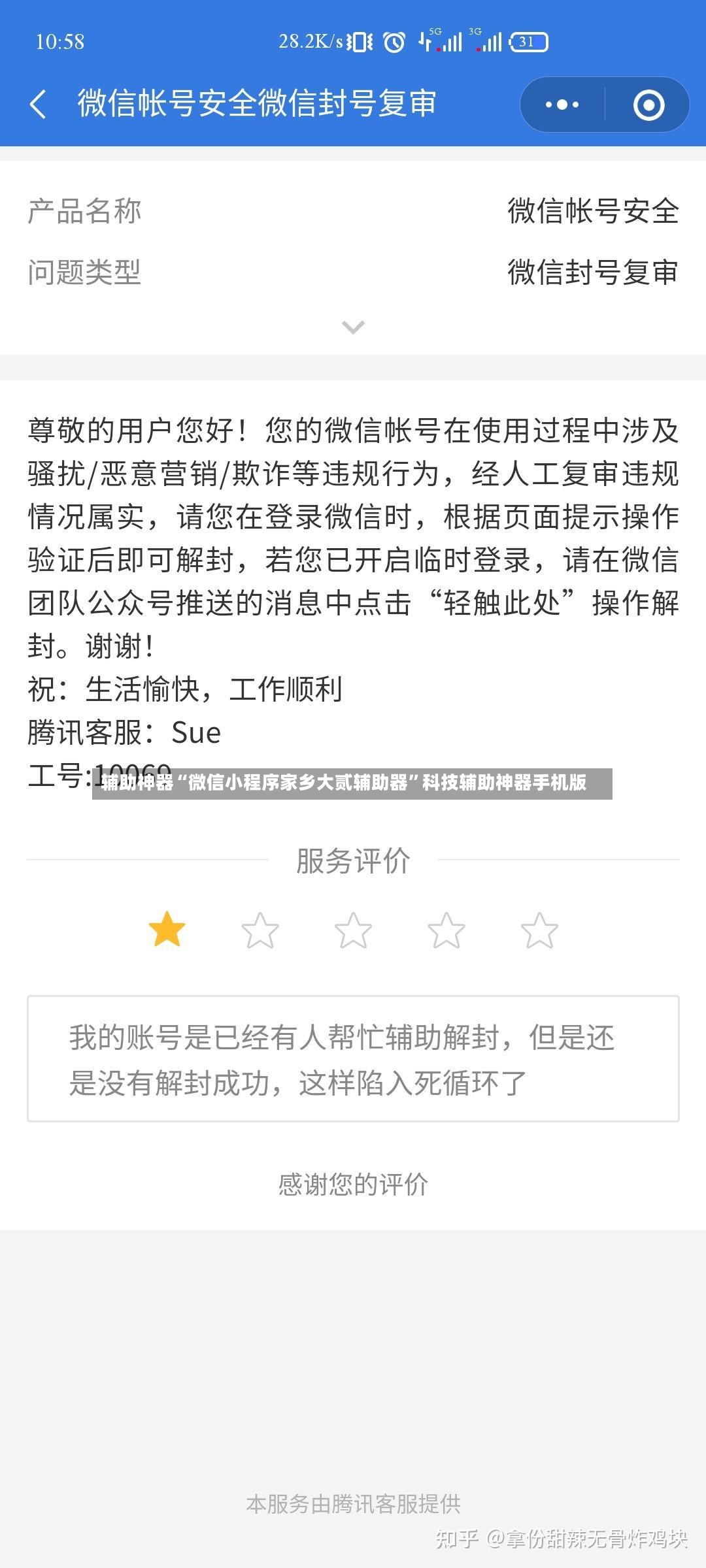 辅助神器“微信小程序家乡大贰辅助器	”科技辅助神器手机版-第2张图片