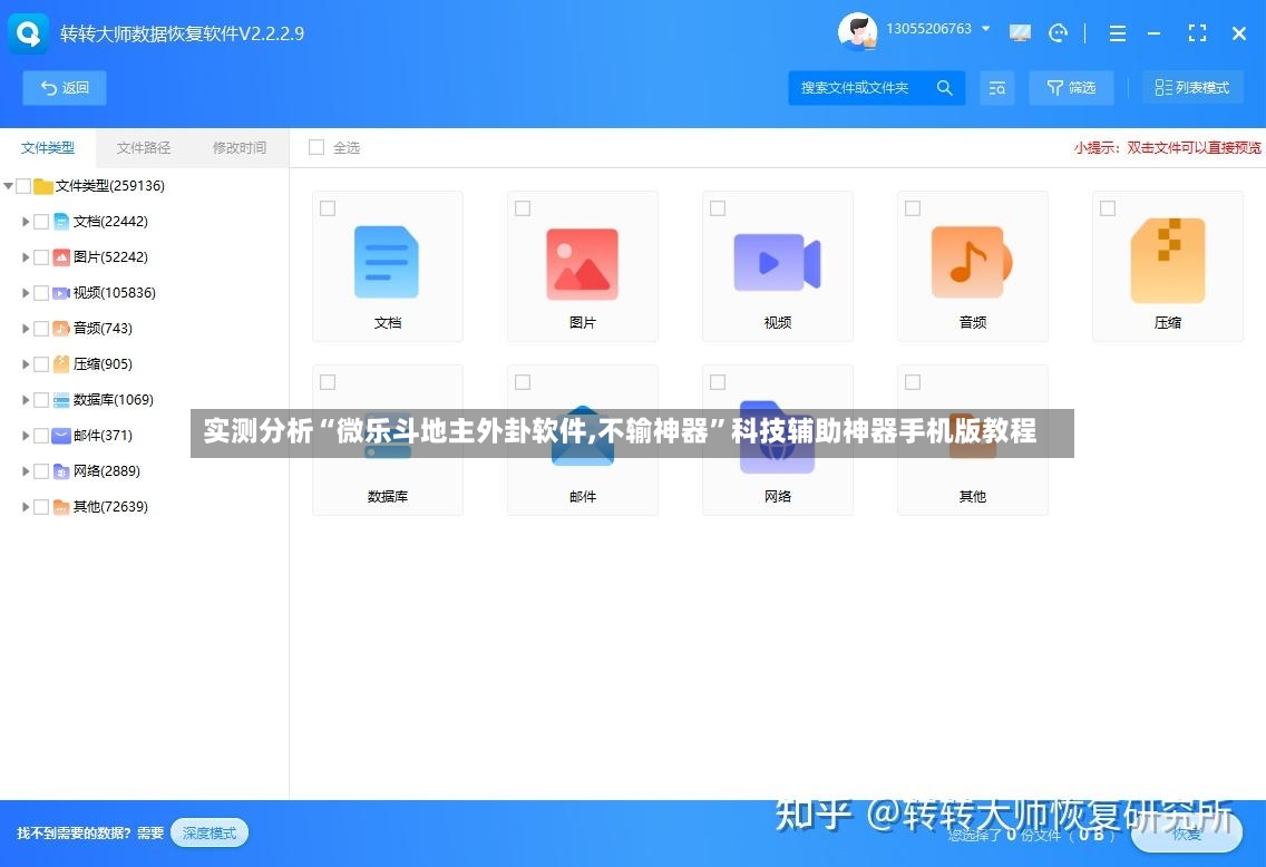 实测分析“微乐斗地主外卦软件,不输神器”科技辅助神器手机版教程-第2张图片