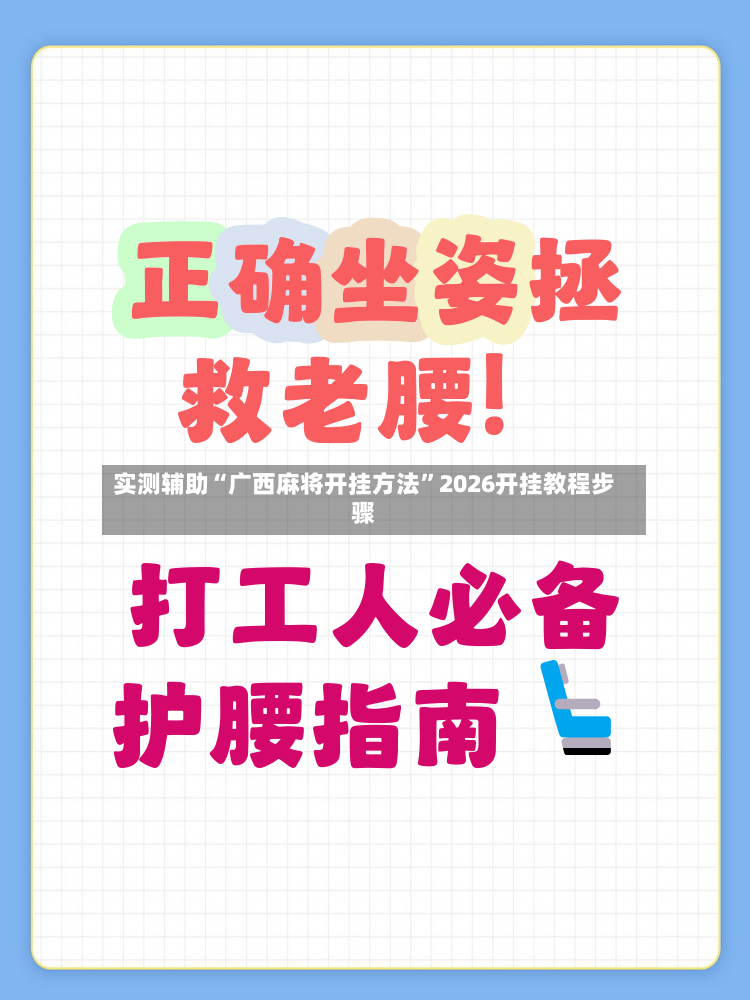 实测辅助“广西麻将开挂方法”2026开挂教程步骤-第3张图片