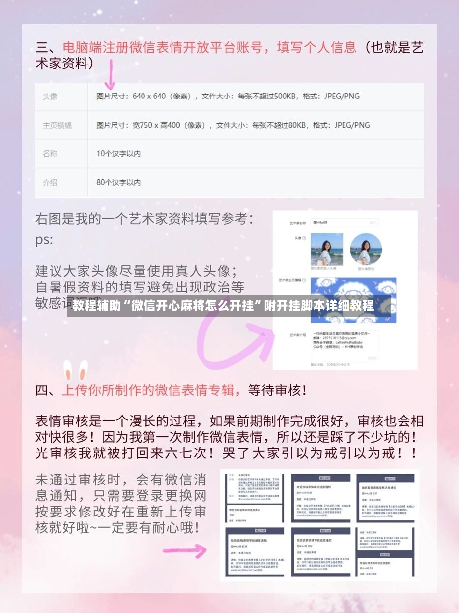 教程辅助“微信开心麻将怎么开挂”附开挂脚本详细教程-第3张图片