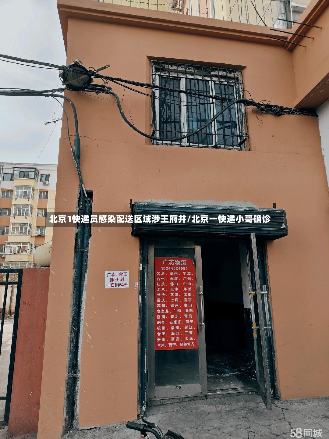北京1快递员感染配送区域涉王府井/北京一快递小哥确诊-第2张图片