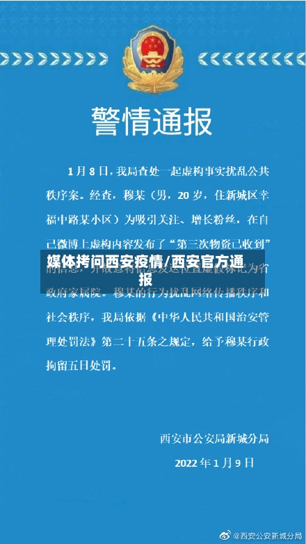 媒体拷问西安疫情/西安官方通报