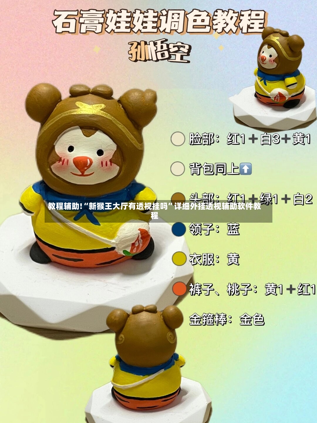 教程辅助!“新猴王大厅有透视挂吗”详细外挂透视辅助软件教程-第2张图片