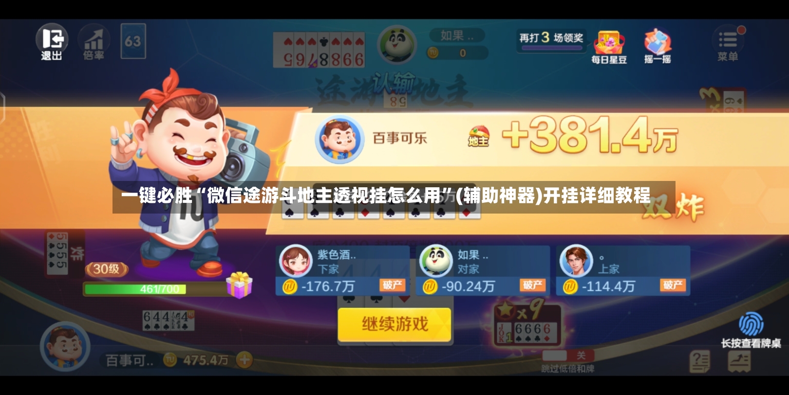 一键必胜“微信途游斗地主透视挂怎么用”(辅助神器)开挂详细教程-第2张图片