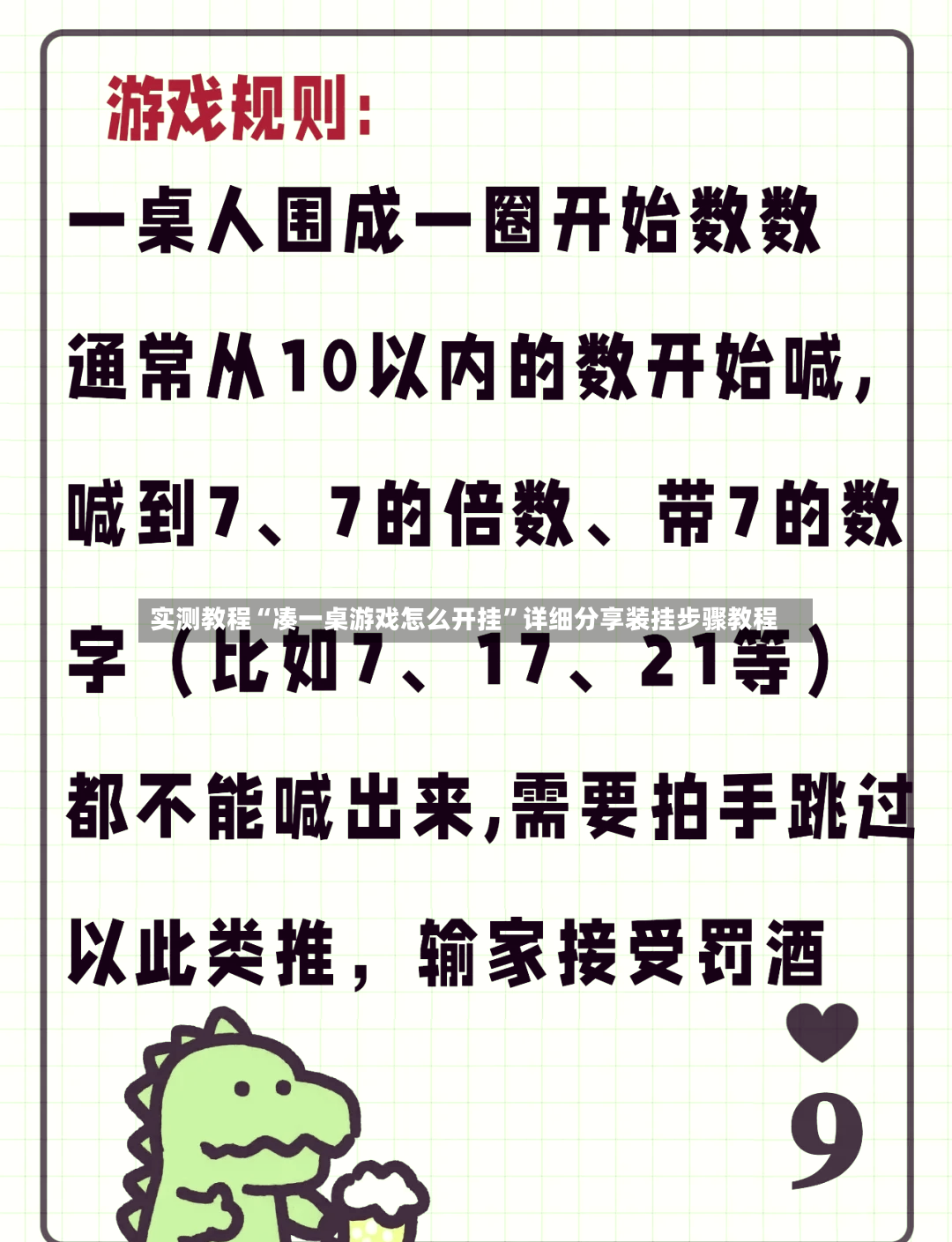 实测教程“凑一桌游戏怎么开挂”详细分享装挂步骤教程