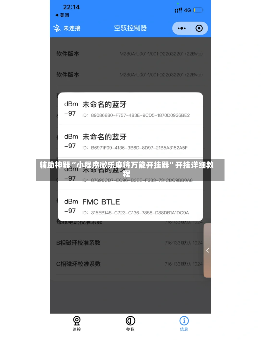 辅助神器“小程序微乐麻将万能开挂器”开挂详细教程-第3张图片