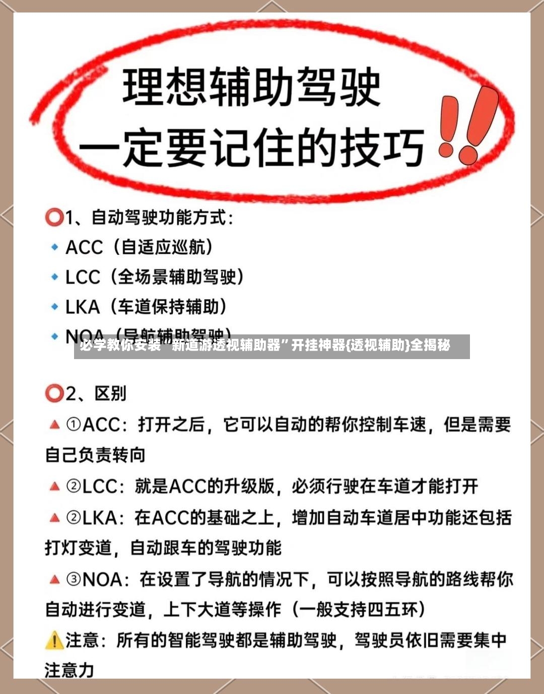 必学教你安装“新道游透视辅助器”开挂神器{透视辅助}全揭秘-第3张图片