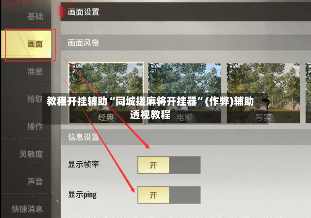 教程开挂辅助“同城搓麻将开挂器”(作弊)辅助透视教程